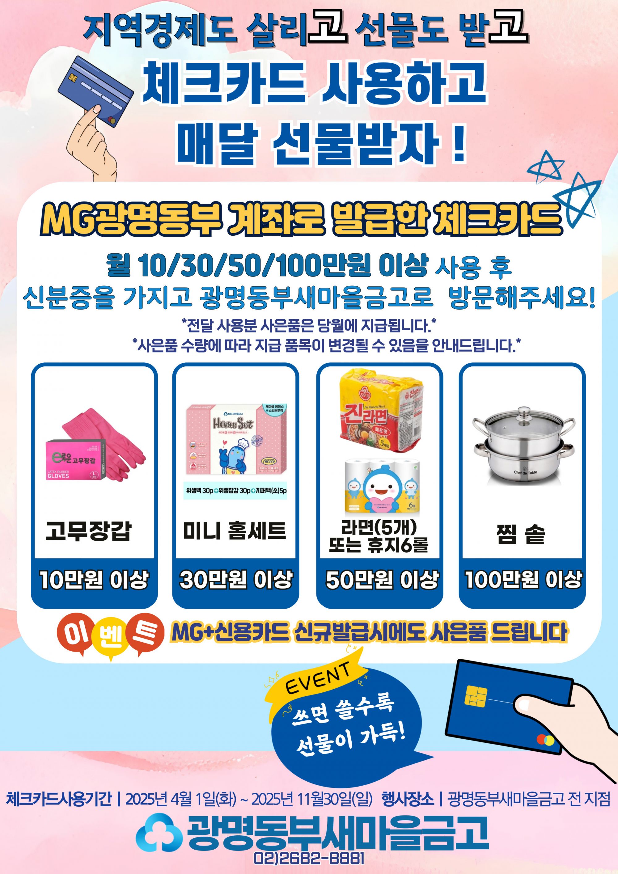 광명동부 체크카드이벤트