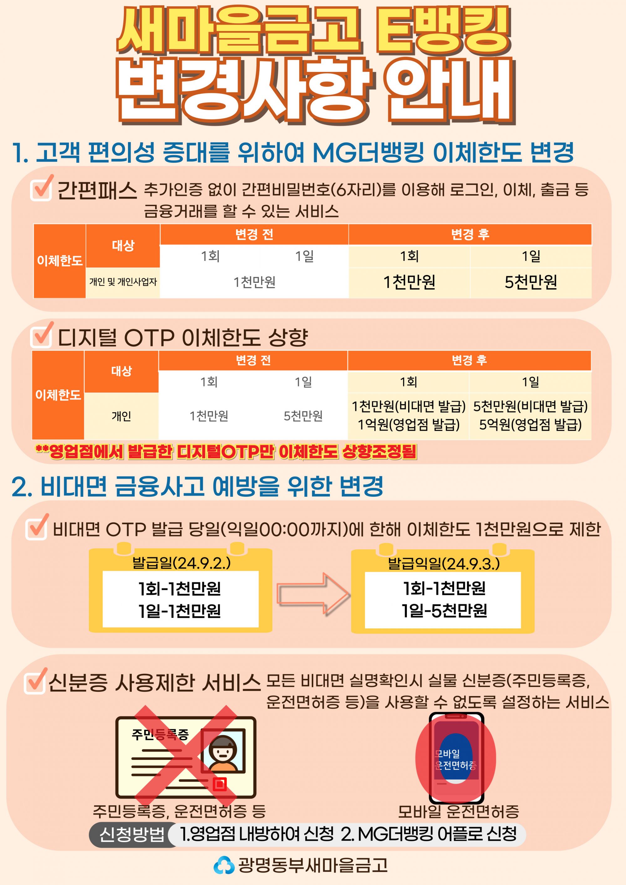 E뱅킹 변경사항 안내